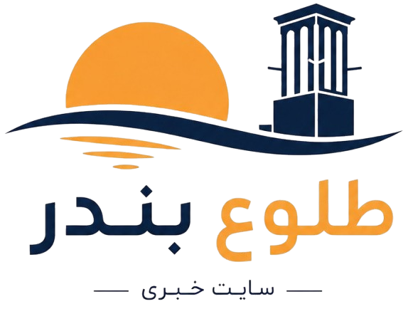 طلوع بندر
